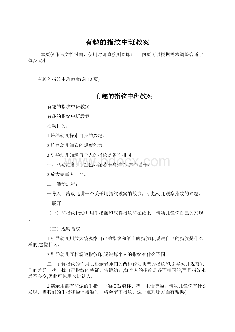 有趣的指纹中班教案.docx