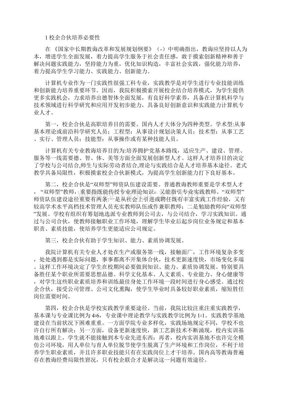 校企合作专项策划书Word格式.docx_第3页