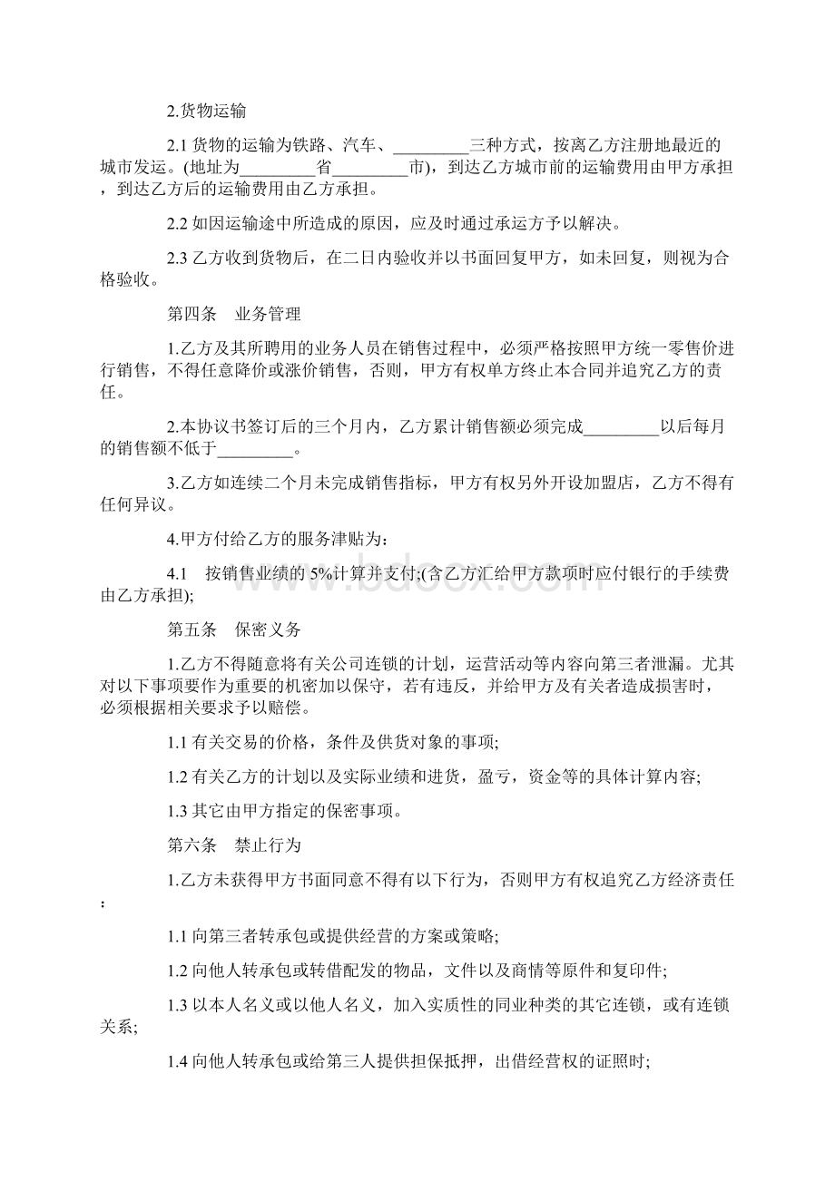 加盟店合同4篇.docx_第3页