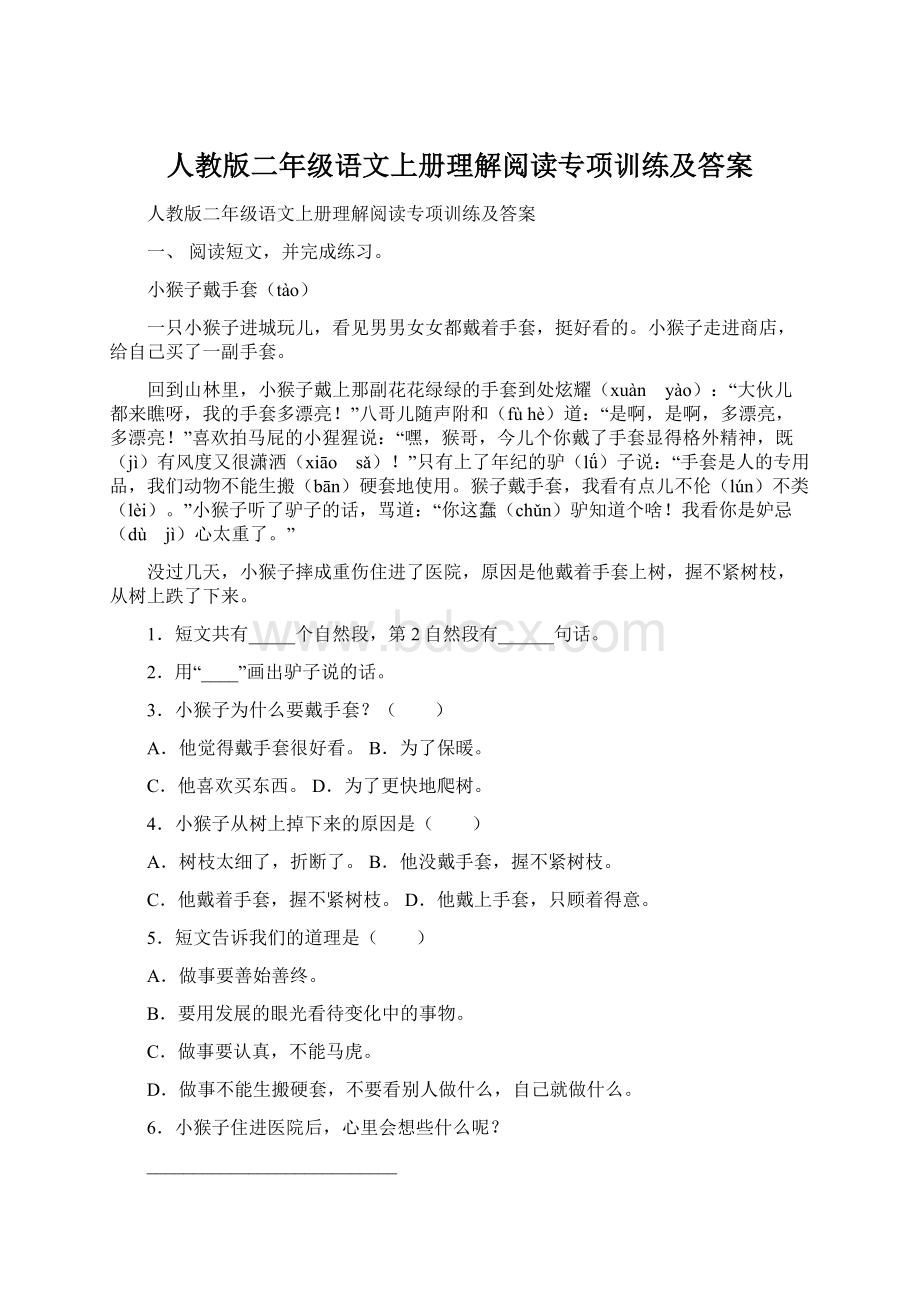 人教版二年级语文上册理解阅读专项训练及答案.docx