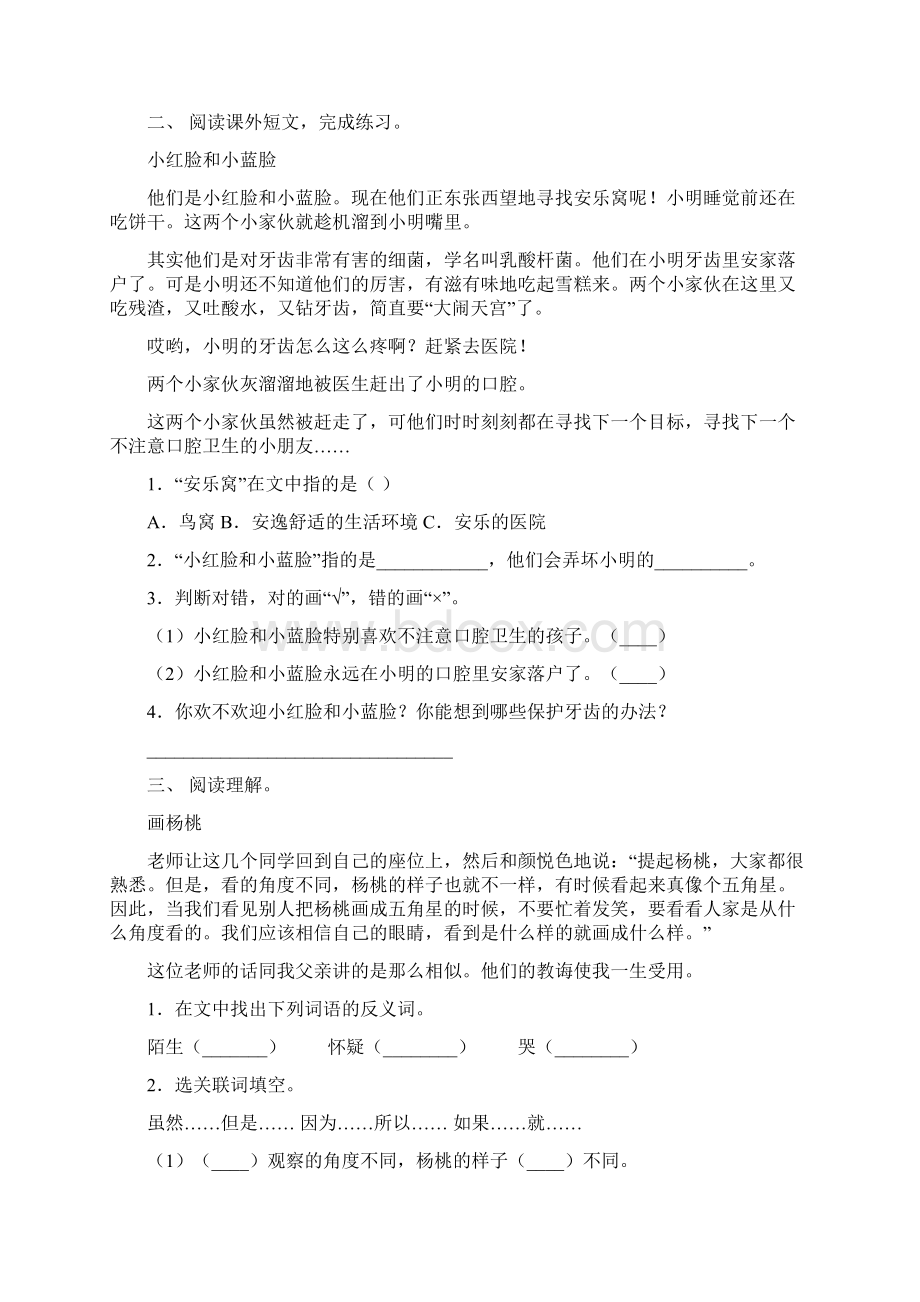 人教版二年级语文上册理解阅读专项训练及答案Word格式.docx_第2页