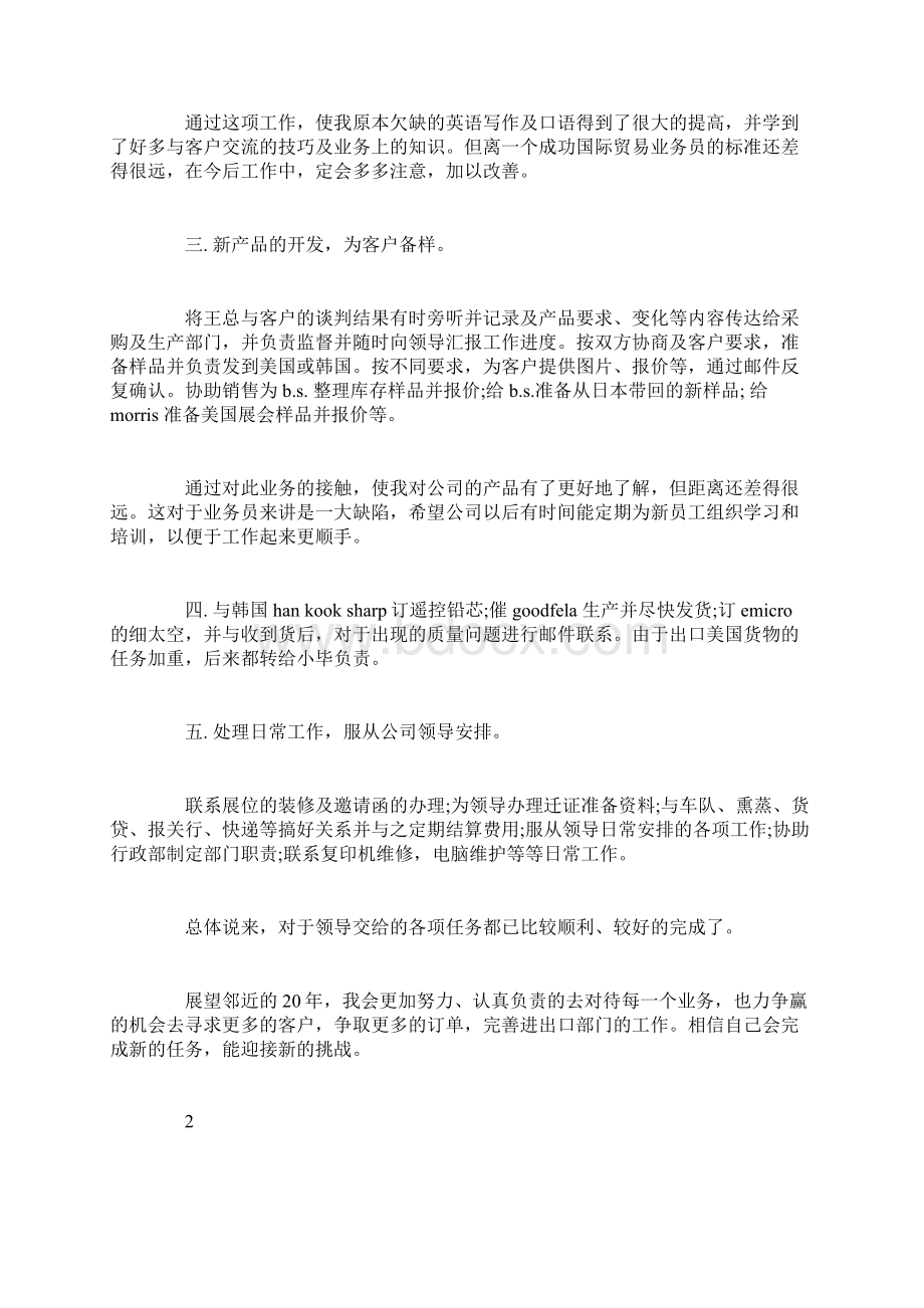 工厂车间销售业务员年终工作总结.docx_第3页