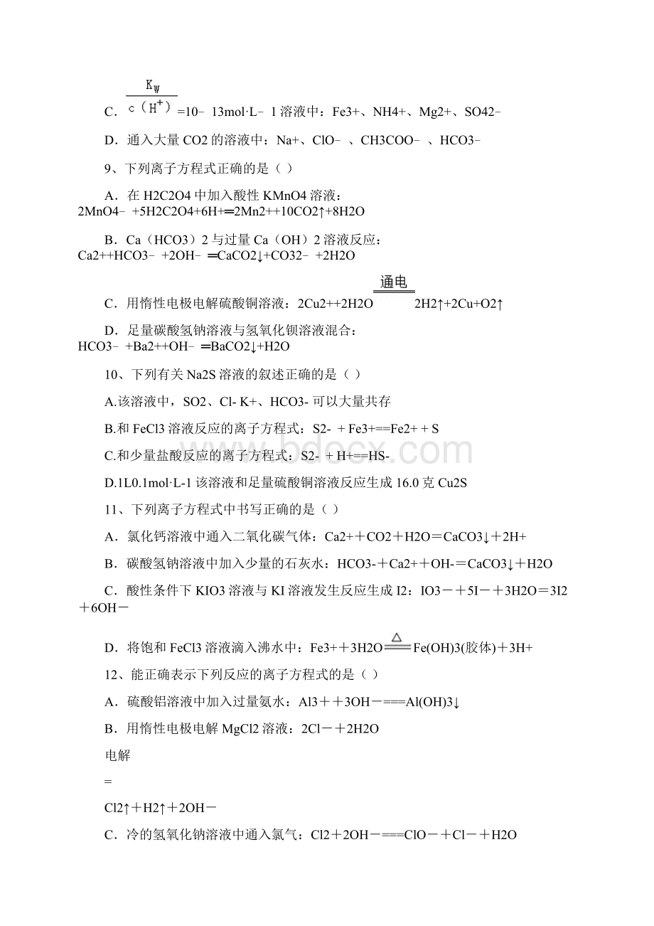 江西万载届高三一轮总复习人教版化学离子反应复习试题解析版.docx_第3页