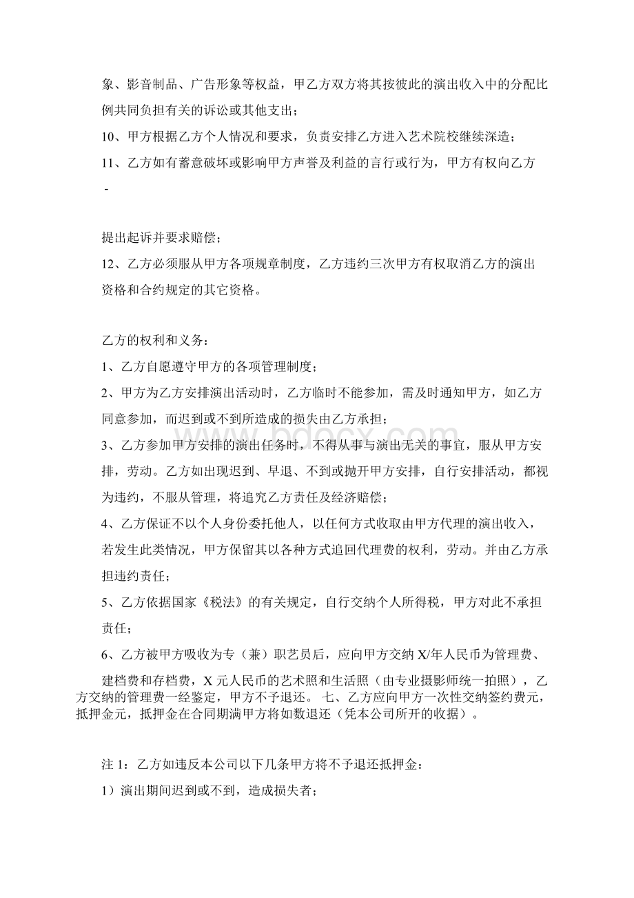 网络红人签约合同范本Word文档下载推荐.docx_第2页