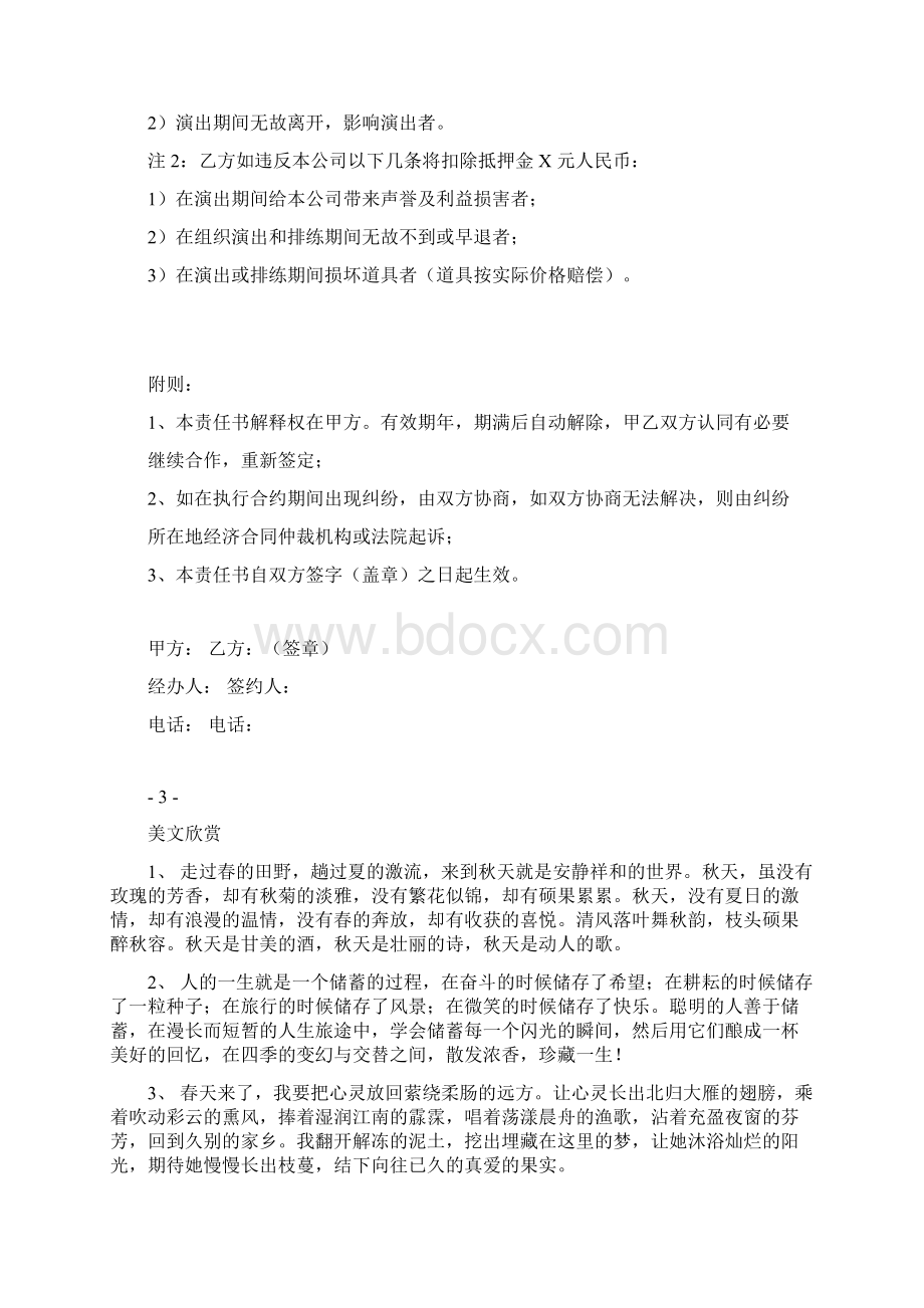 网络红人签约合同范本Word文档下载推荐.docx_第3页