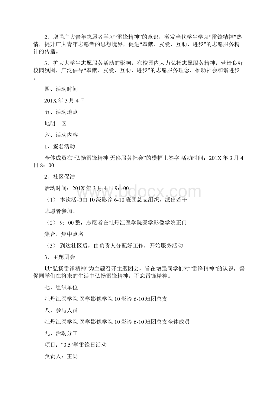 35学雷锋活动月策划书推荐word版 18页Word格式.docx_第2页