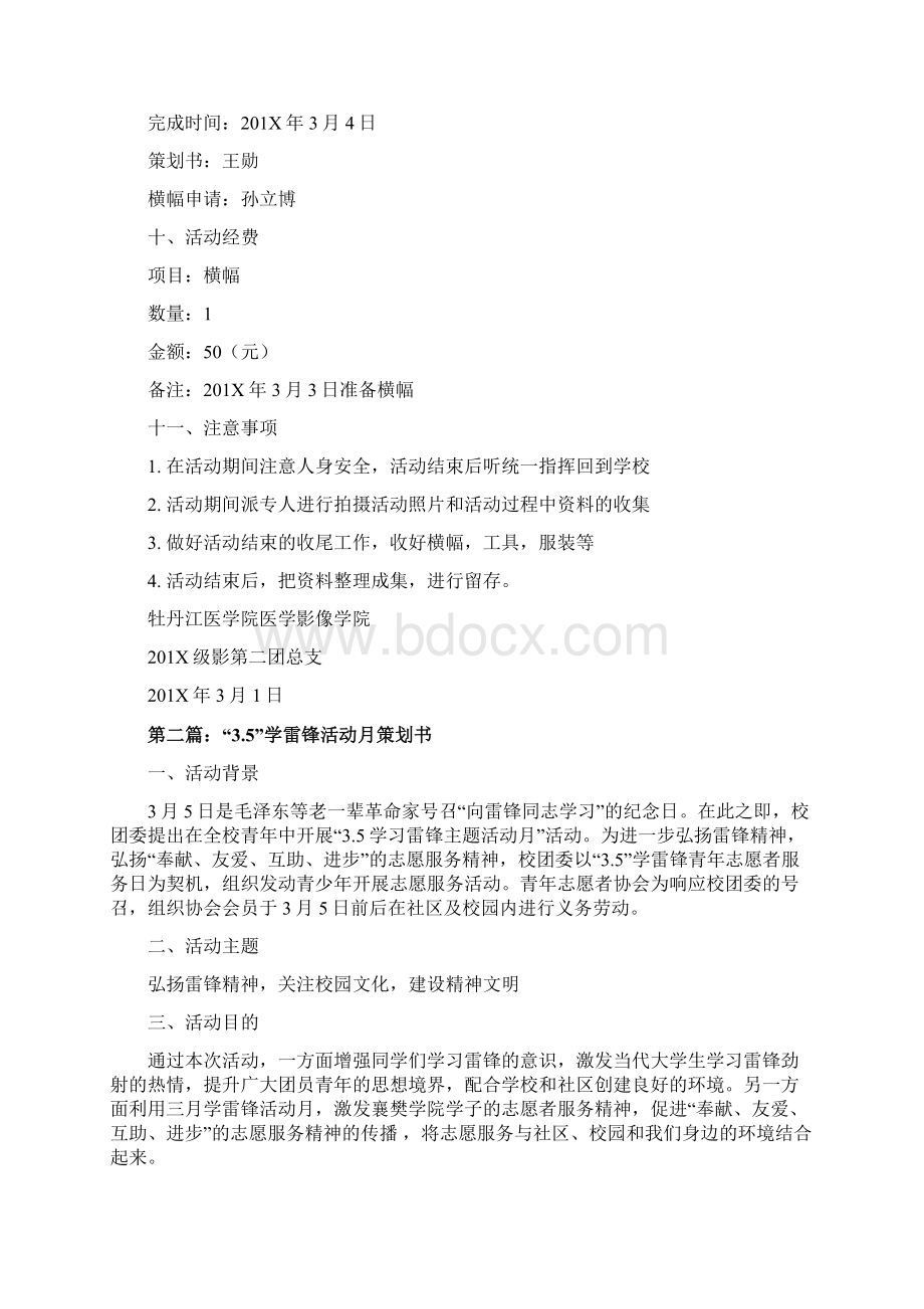 35学雷锋活动月策划书推荐word版 18页Word格式.docx_第3页