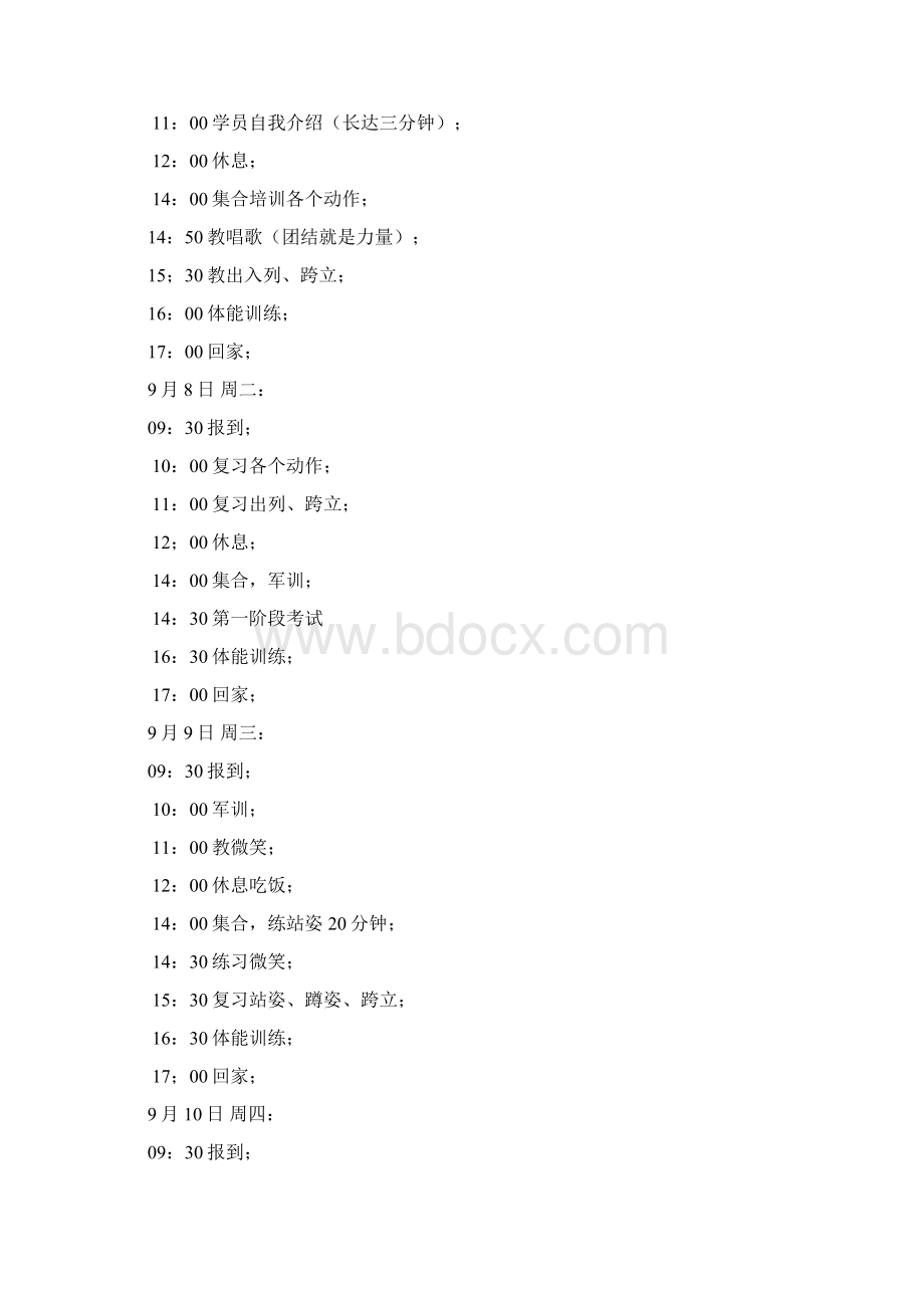 培训日程安排细Word格式.docx_第3页