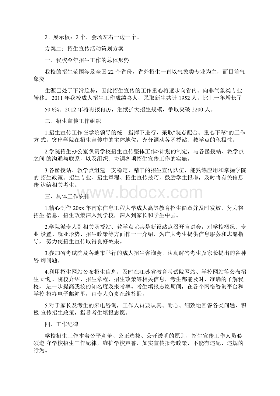 招生宣传活动策划方案Word文档下载推荐.docx_第3页