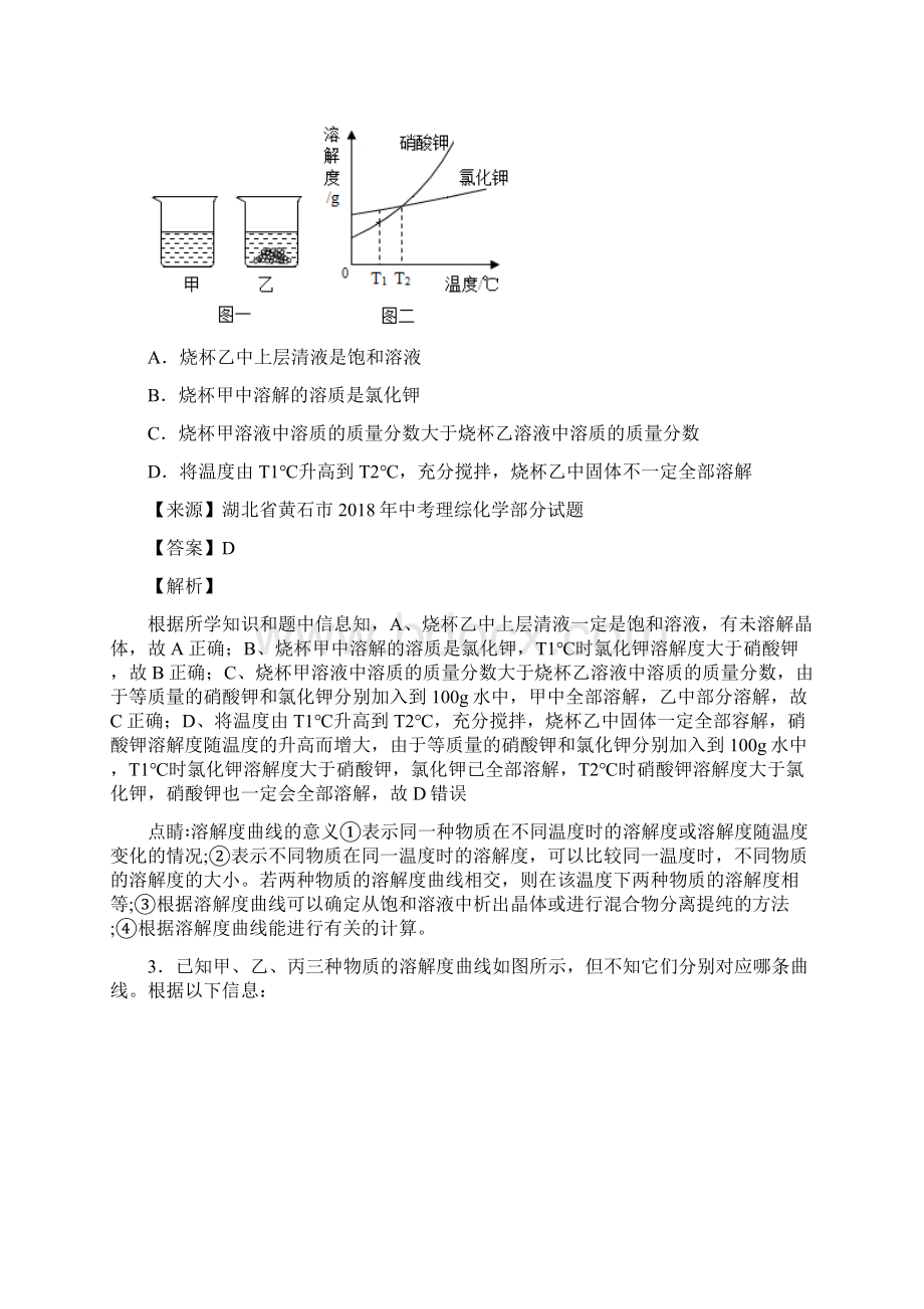 中考化学综合题专题复习化学溶液的浓度专题解析及答案.docx_第2页