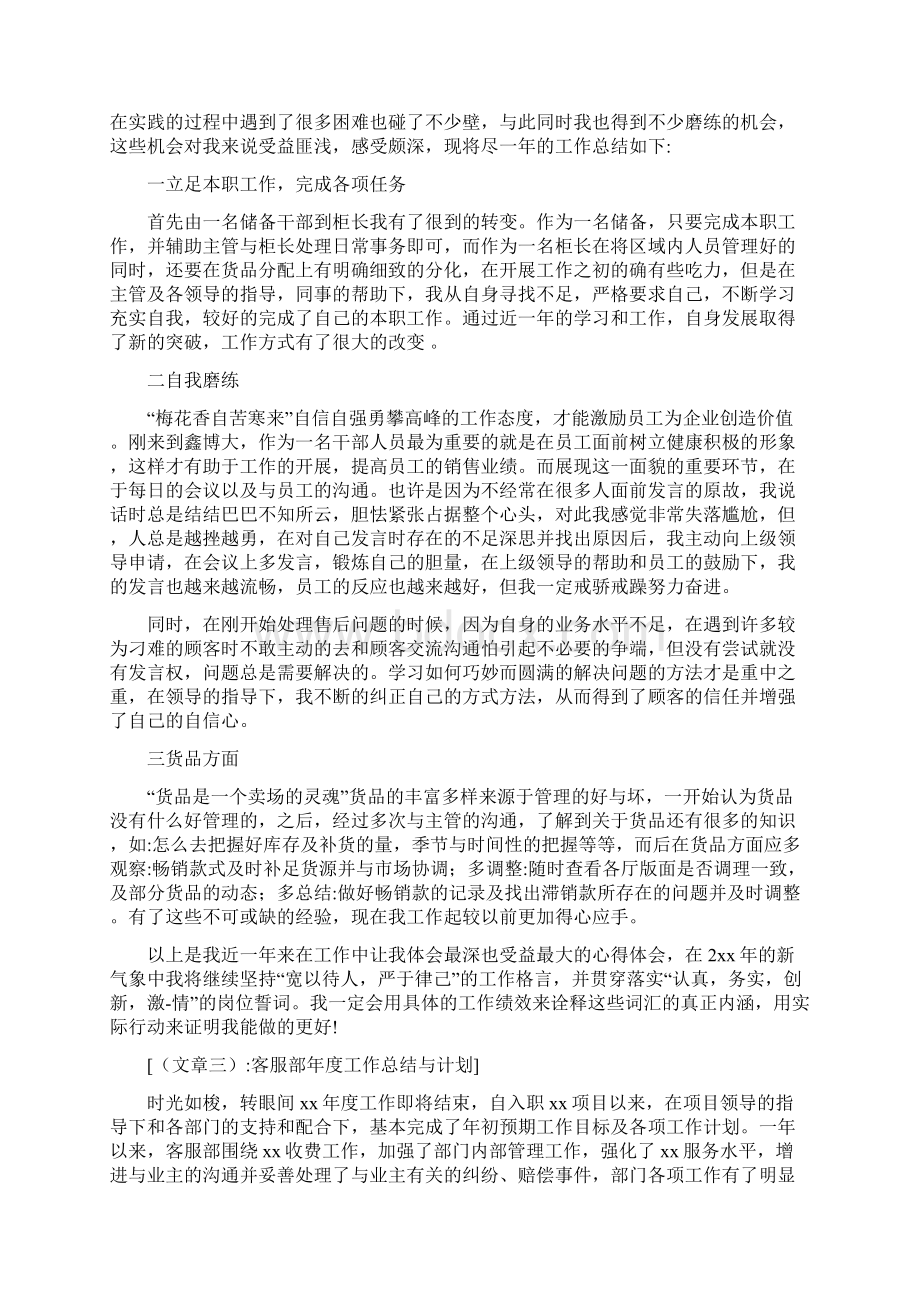 半年工作总结最新总结会方案.docx_第3页