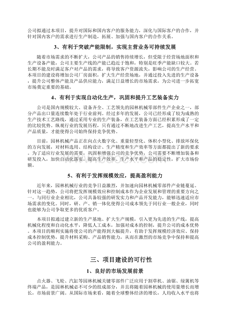 园林机械关键零部件新建项目可行性研究报告.docx_第3页