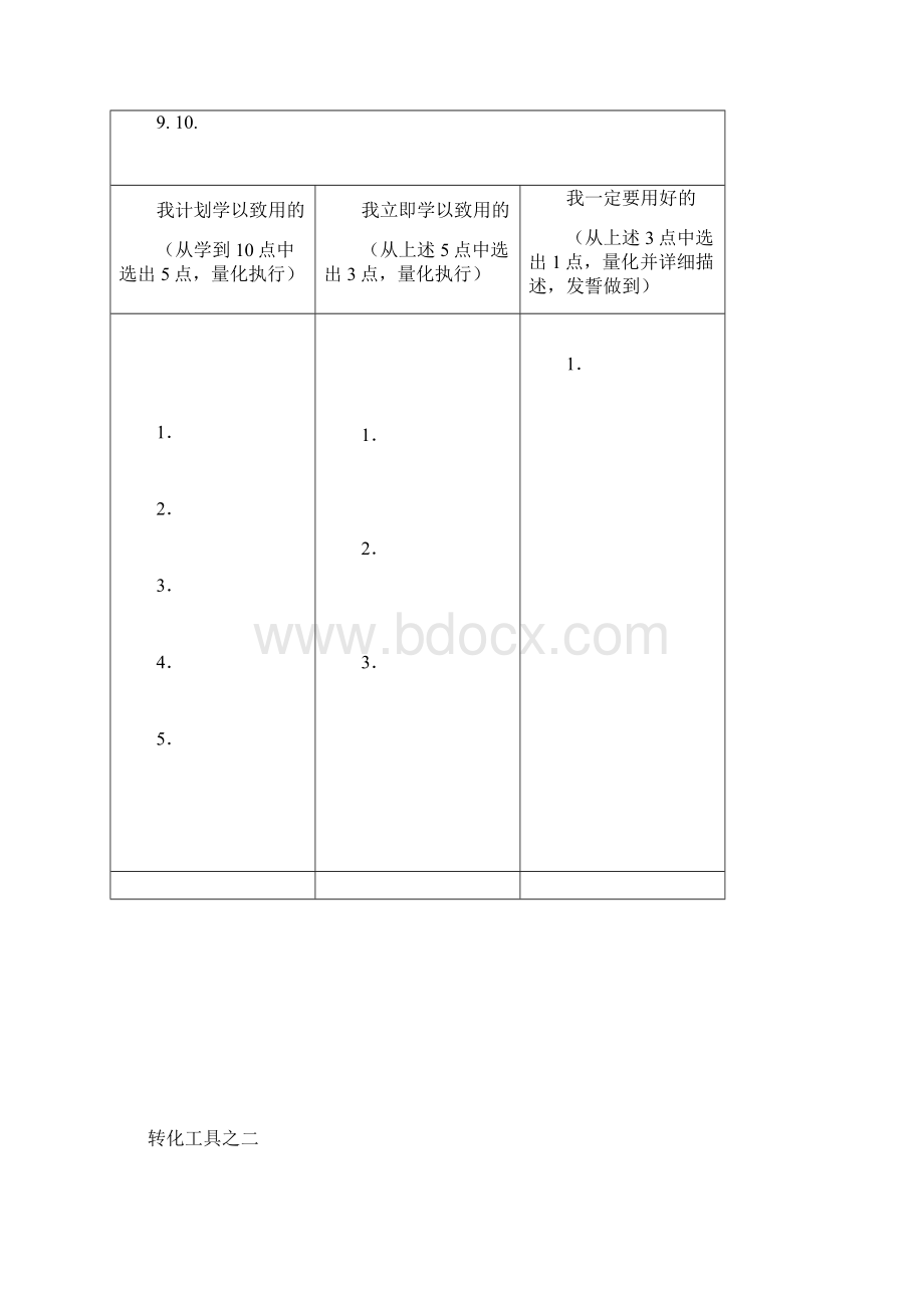 531行动计划表.docx_第2页