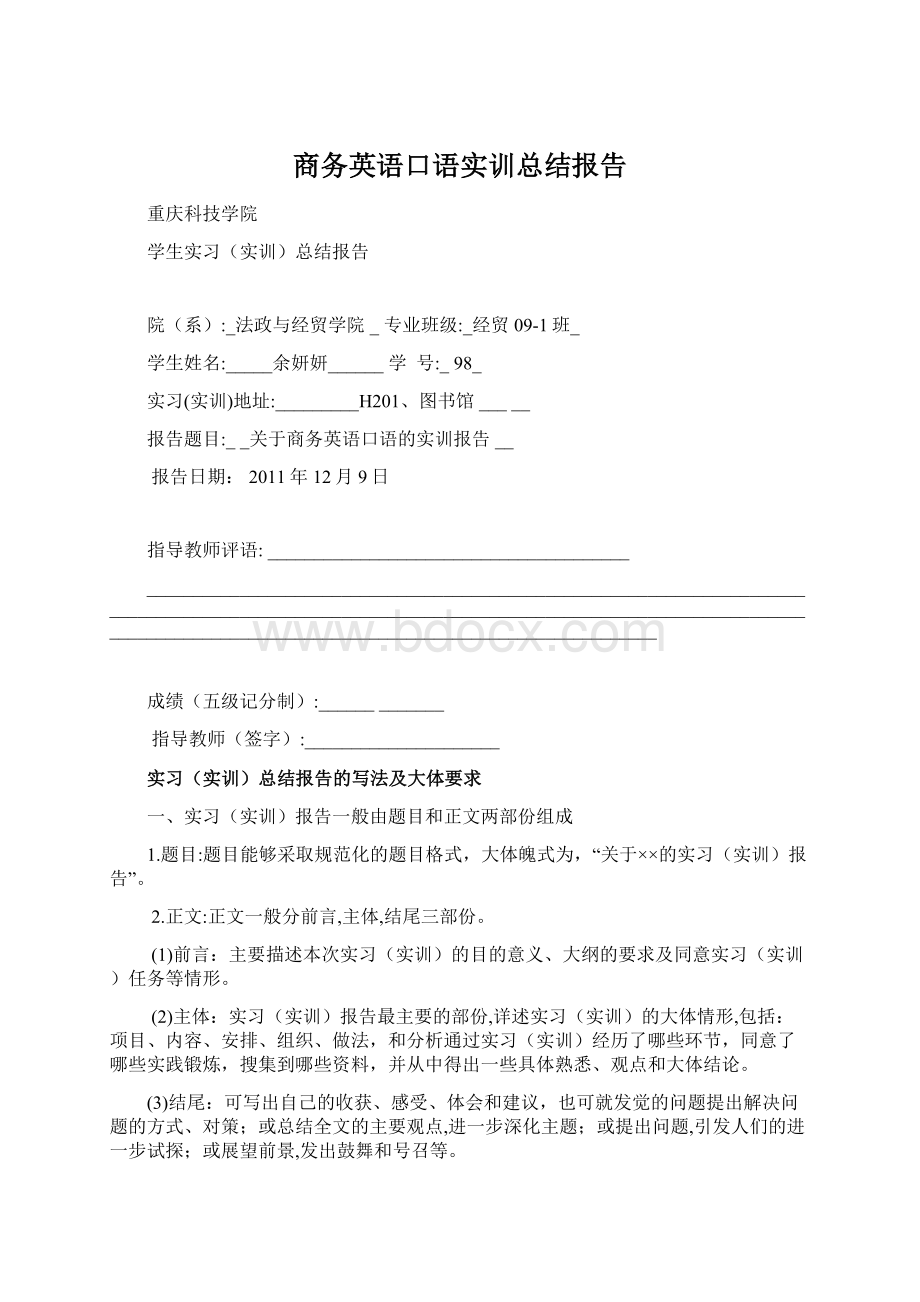 商务英语口语实训总结报告.docx