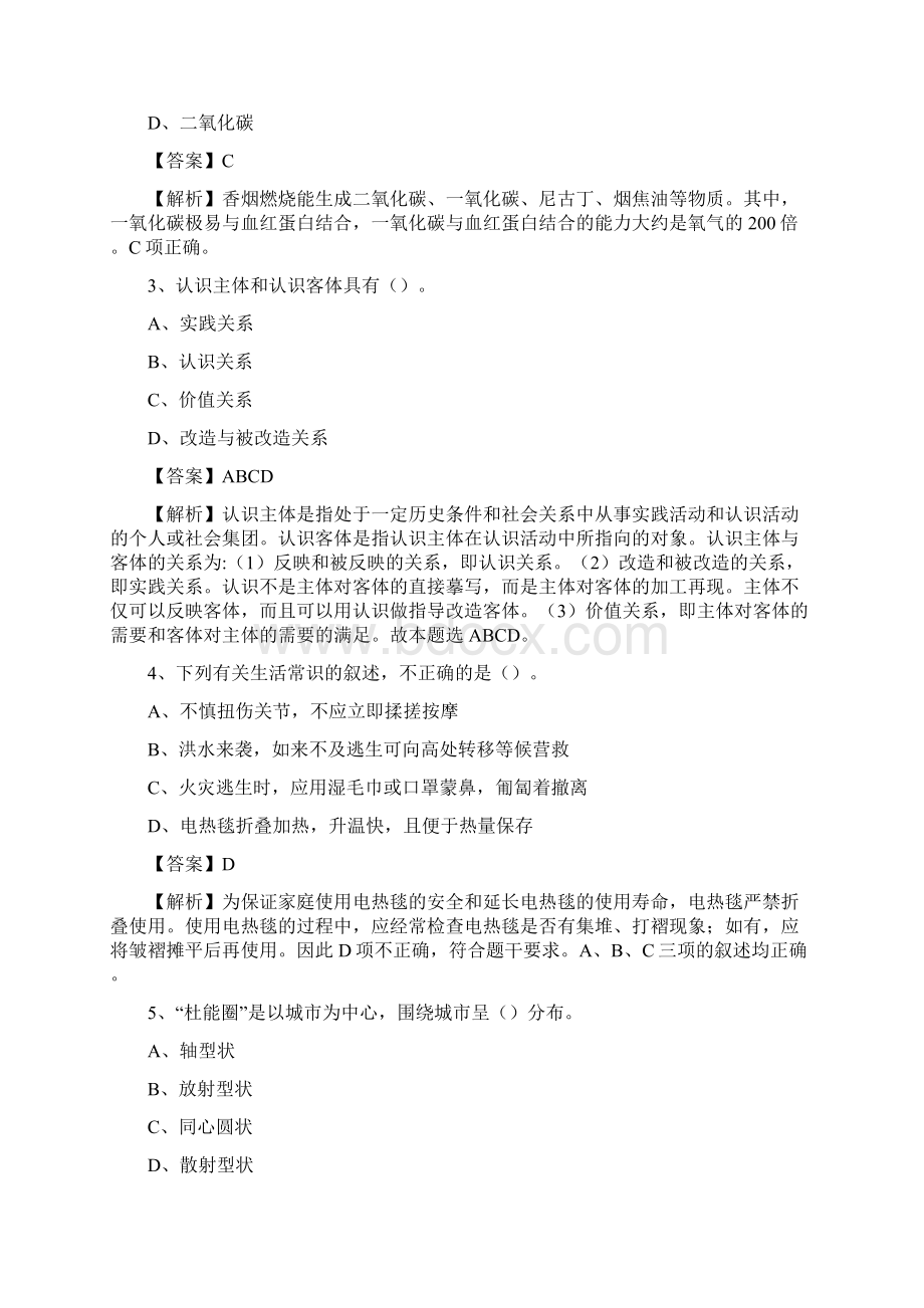 下半年福建省南平市浦城县中石化招聘毕业生试题及答案解析.docx_第2页