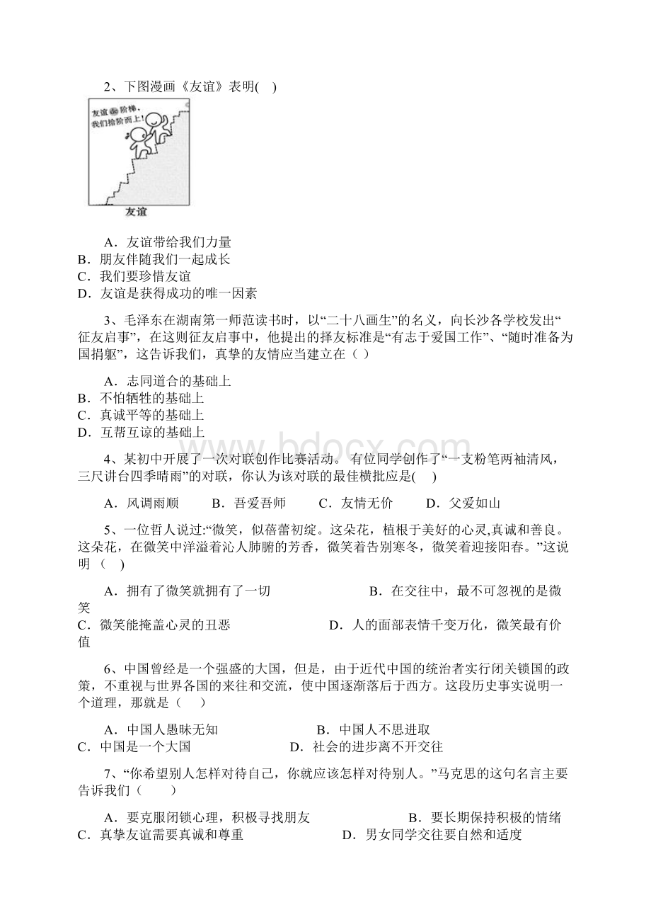 江西省高安市学年七年级下学期期中考试政治试题Word下载.docx_第2页