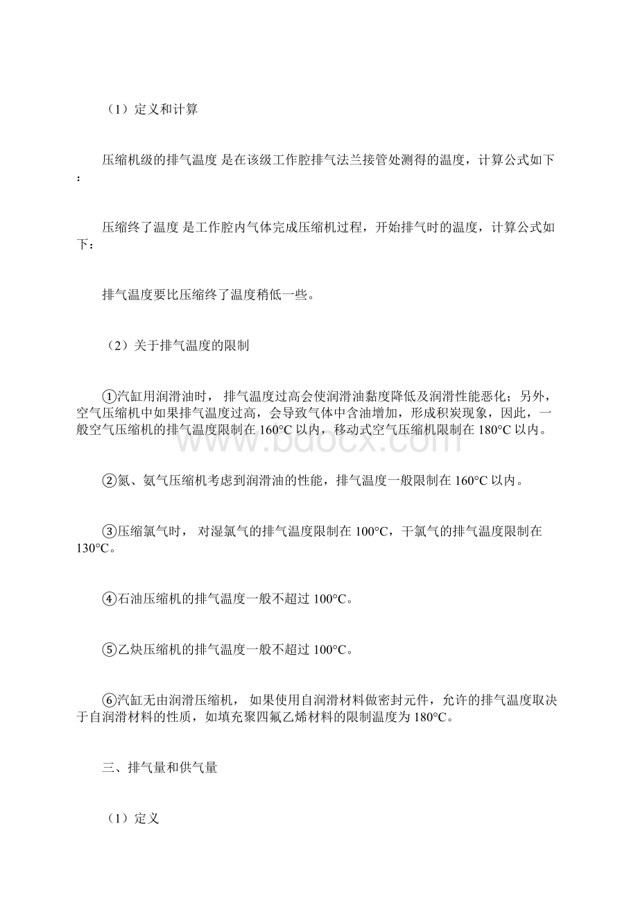 压缩机的热力性能和计算.docx_第2页