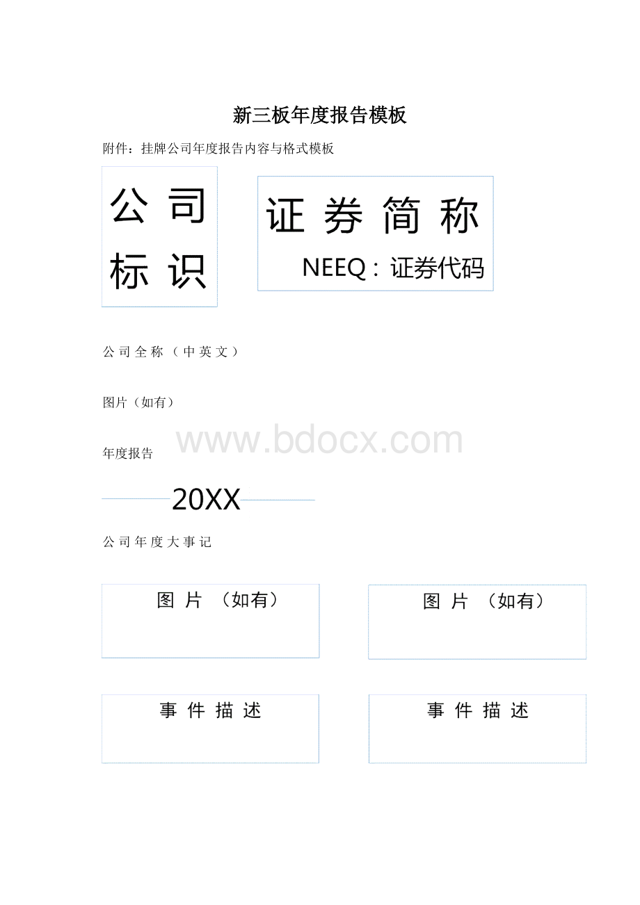 新三板年度报告模板.docx