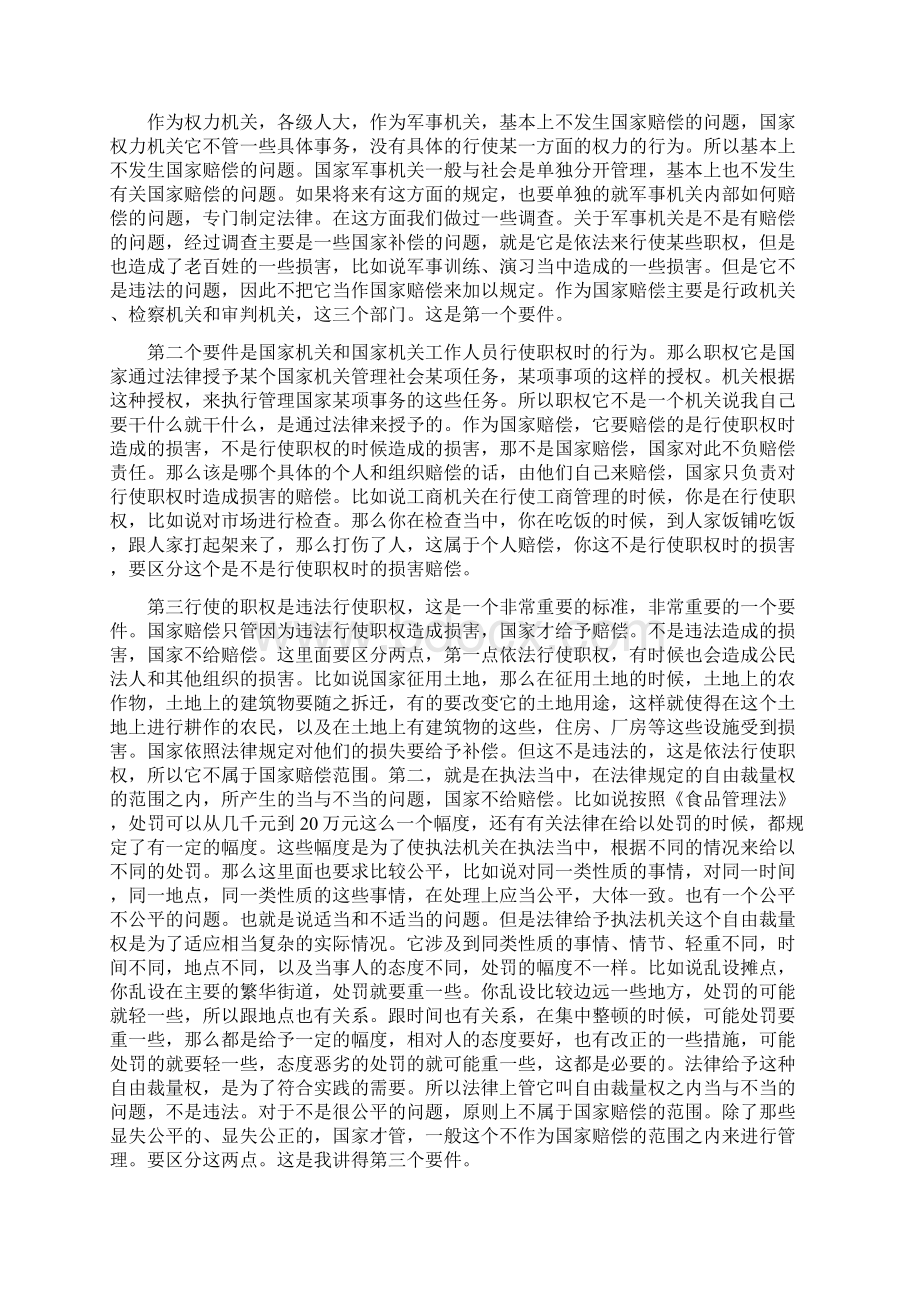 国家赔偿法与依法行政.docx_第3页