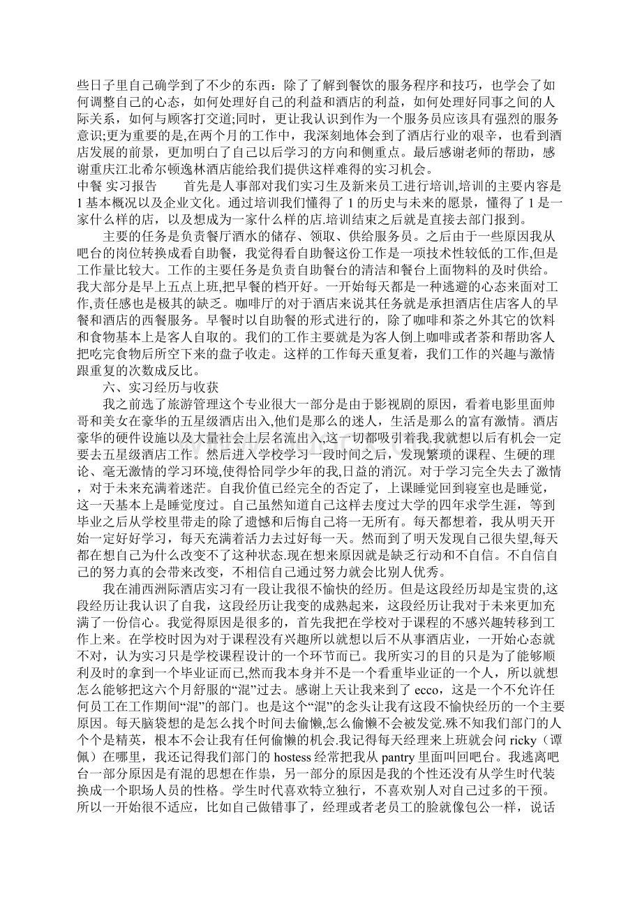 中餐实习报告.docx_第3页