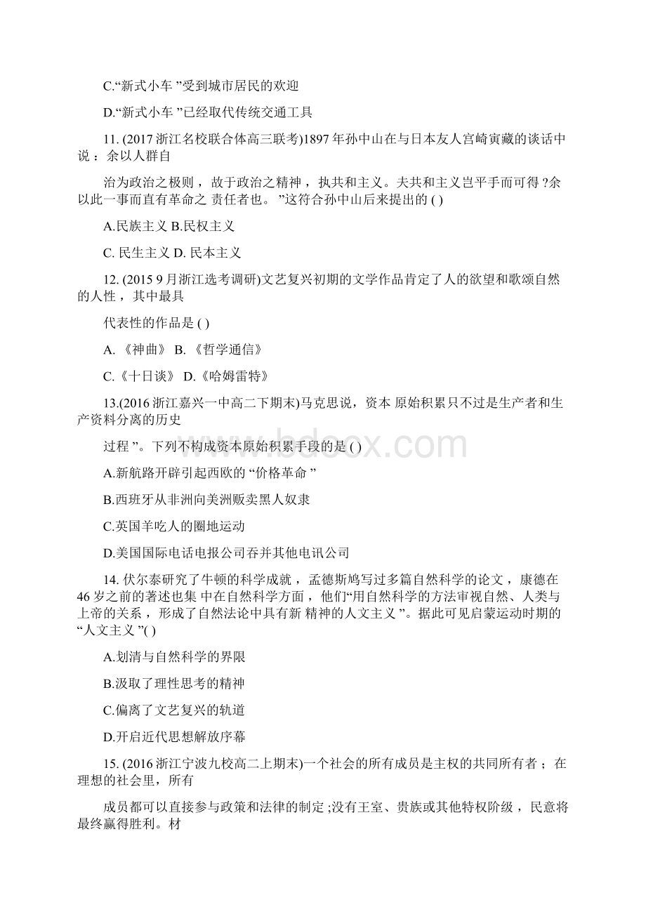 高考历史二轮专题复习阶段训练二Word版含答案.docx_第3页