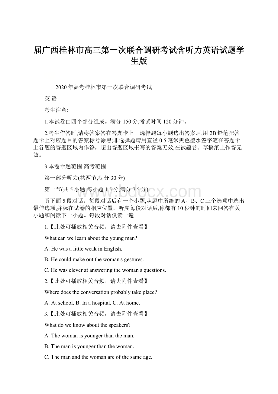 届广西桂林市高三第一次联合调研考试含听力英语试题学生版Word格式文档下载.docx