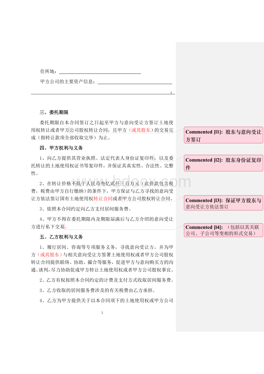 专项服务合同(程)111Word格式.doc_第2页