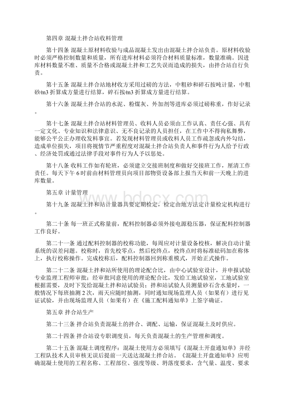 中铁拌合站管理办法Word文档下载推荐.docx_第3页