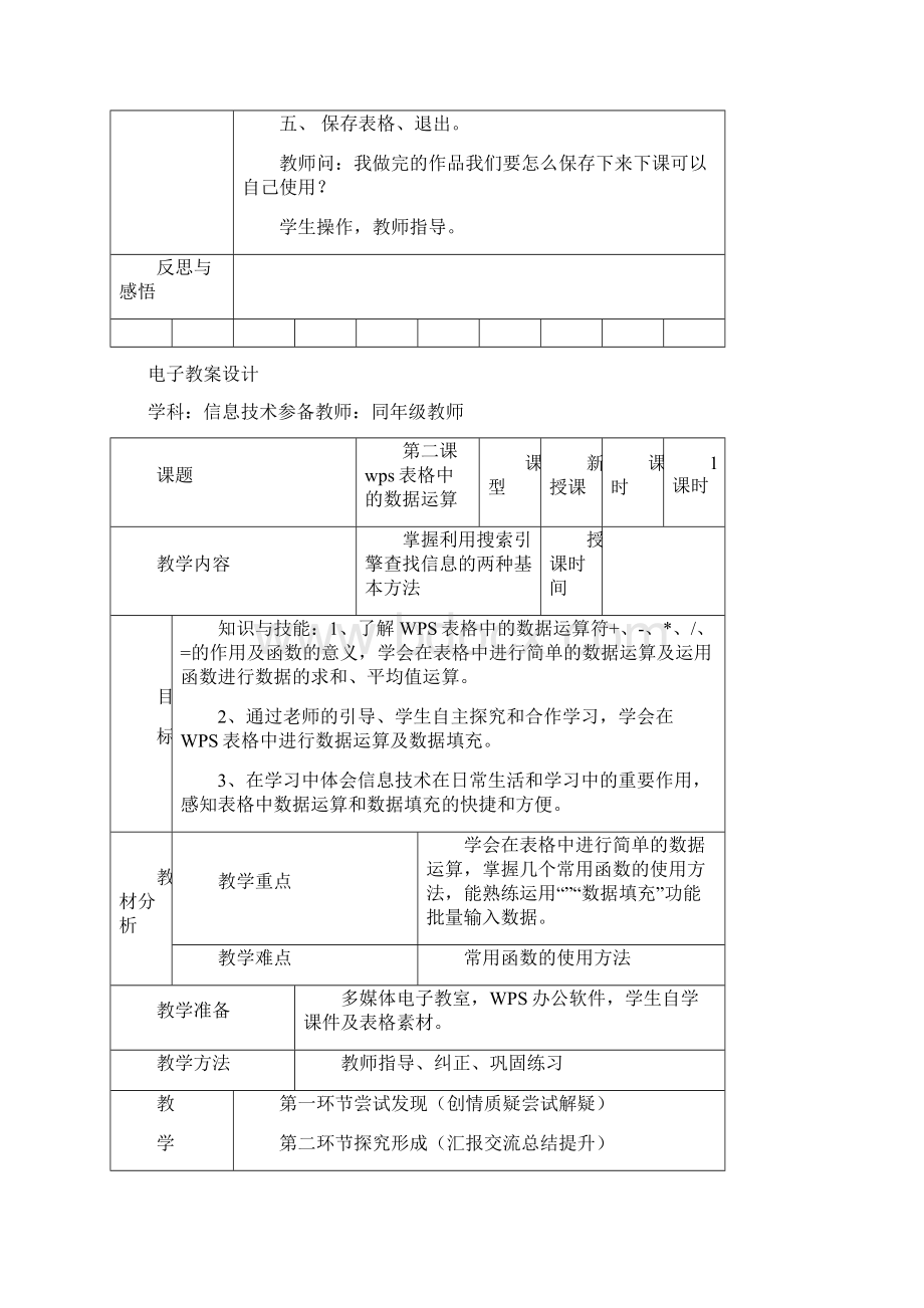 龙教版小学信息技术第四册教案Word文件下载.docx_第3页