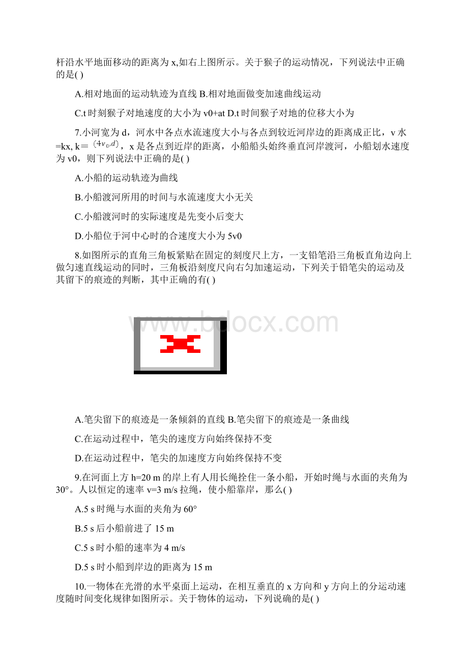 运动的合成与分解练习题.docx_第2页