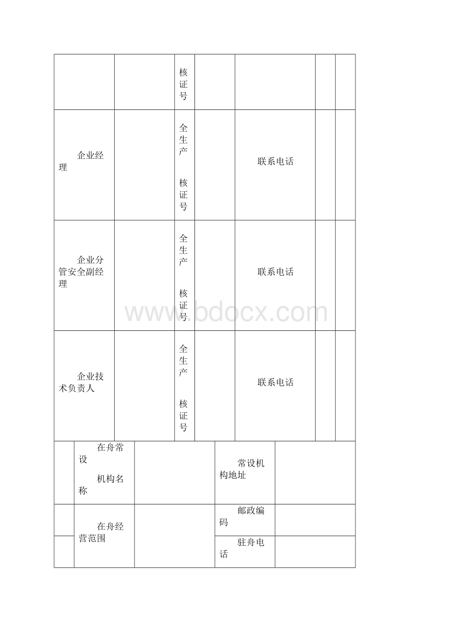 市外施工企业进舟备案手册Word文件下载.docx_第3页