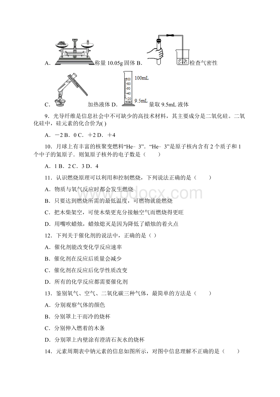 人教版化学九年级上册期中考试试题及答案.docx_第2页