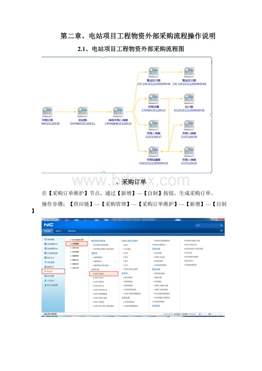 NC系统操作手册文档格式.docx_第2页