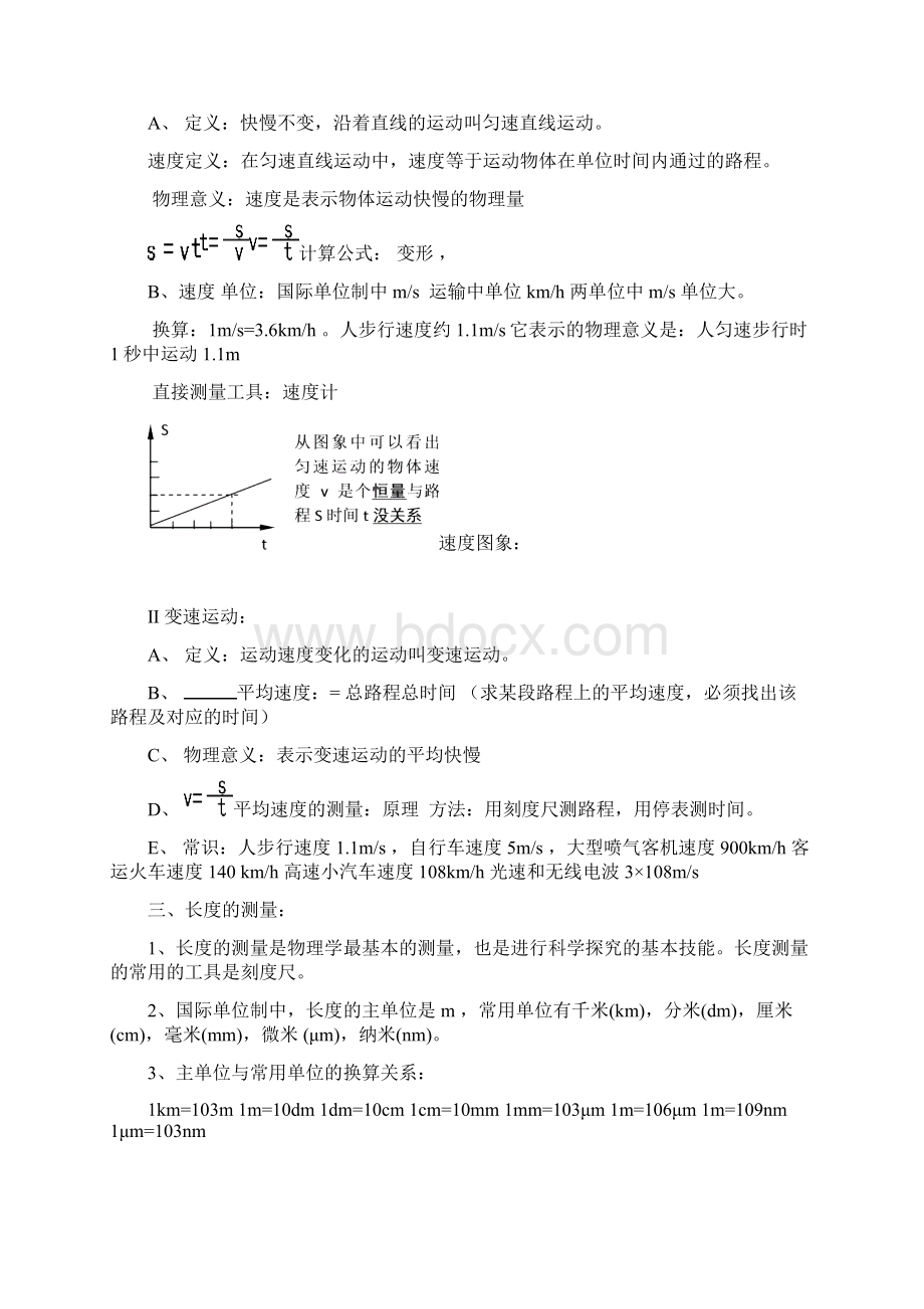 初中物理总复习提纲力一.docx_第2页