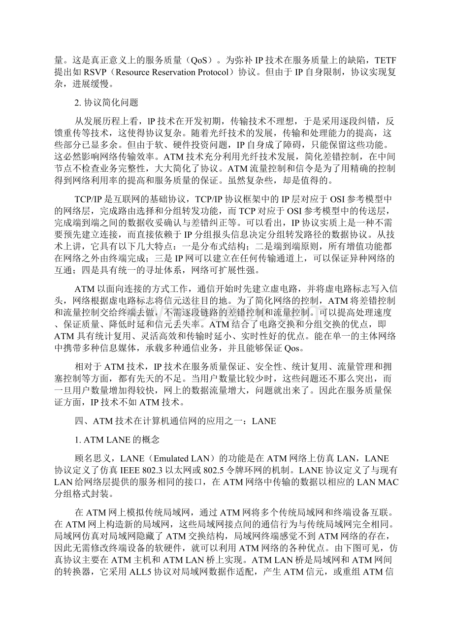 ATM技术在计算机通信网中的应用.docx_第3页