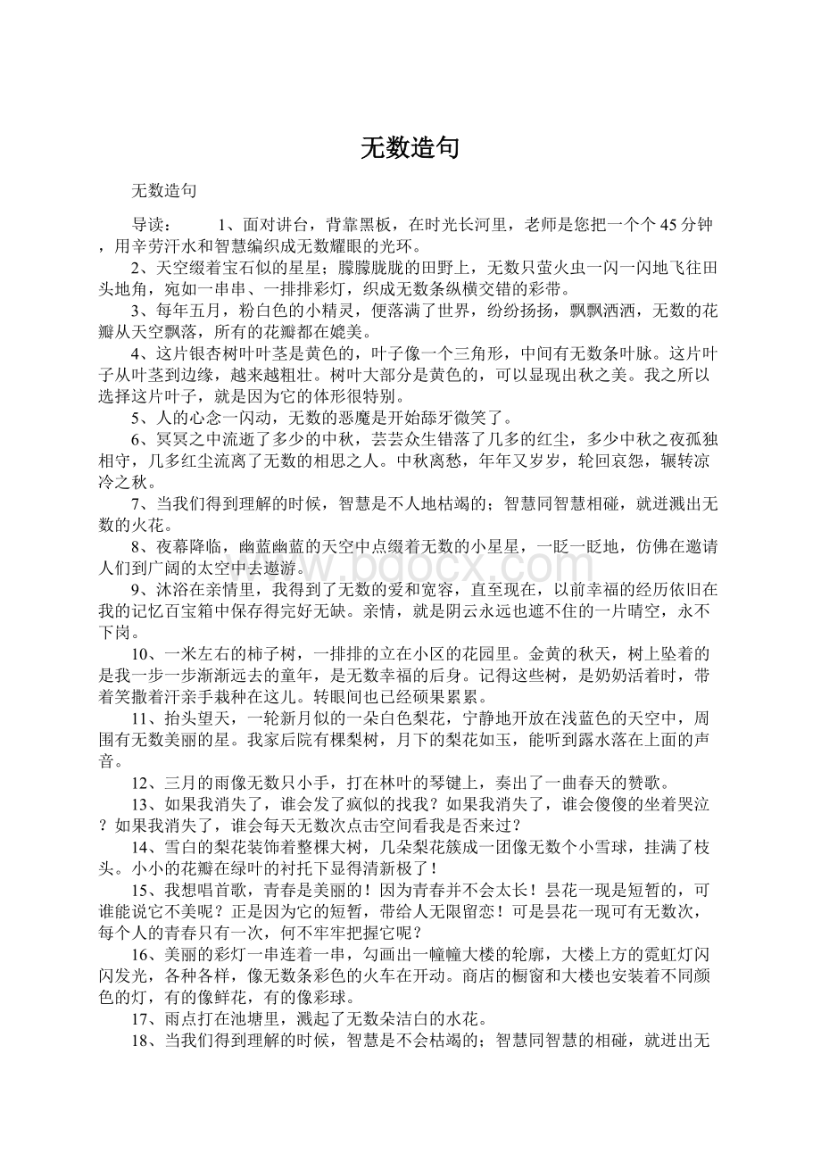 无数造句文档格式.docx_第1页