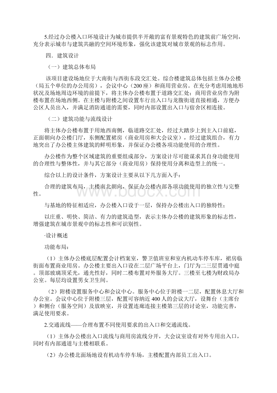 办公楼建筑设计说明文字Word文档格式.docx_第3页