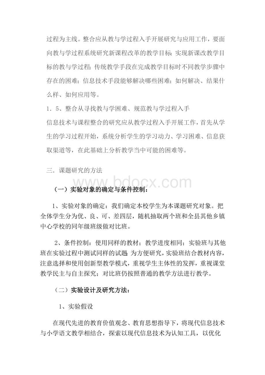 信息技术与小学语文教学整合的调查报告.doc_第3页