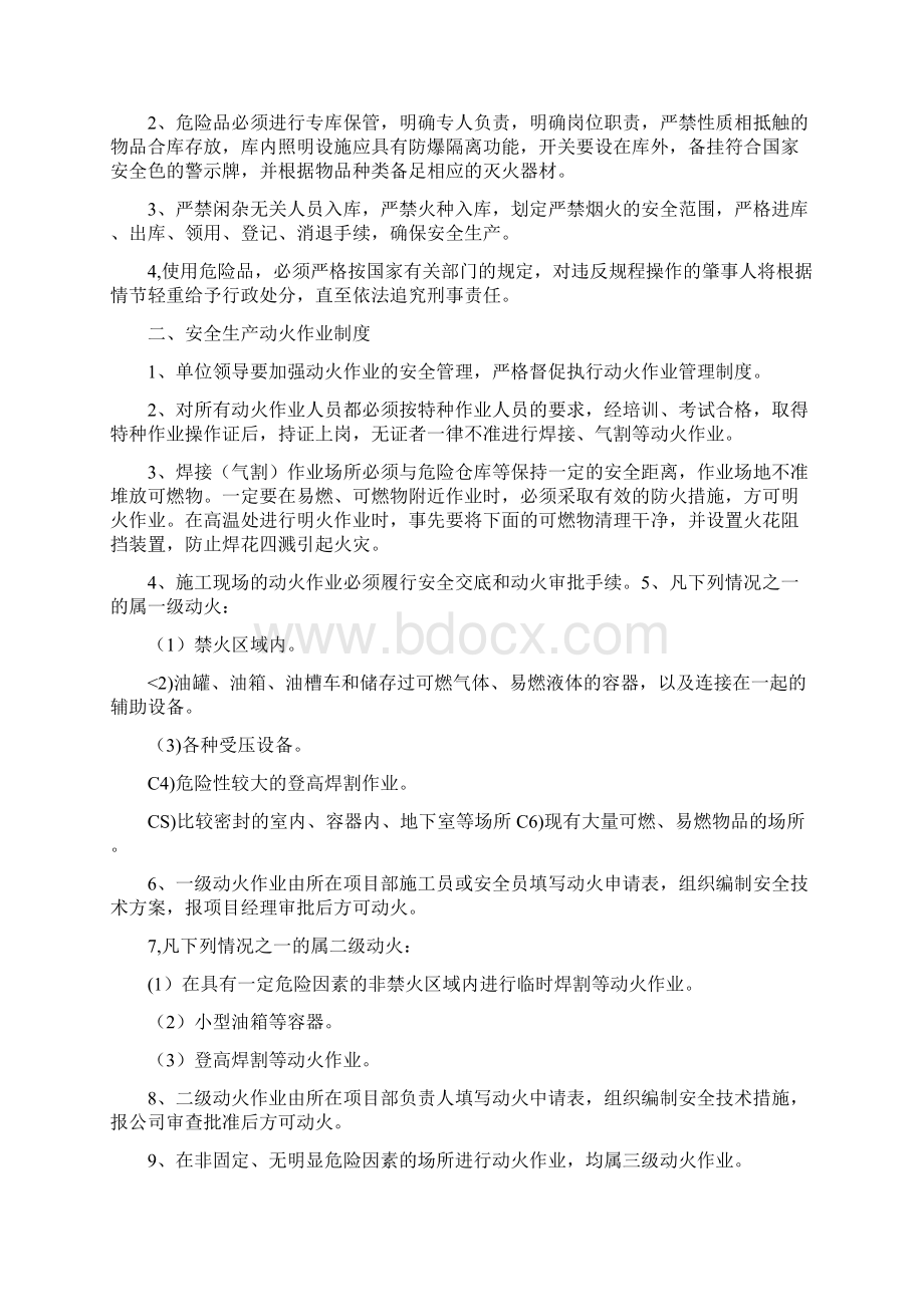 项目部安全生产规章制度Word文件下载.docx_第2页