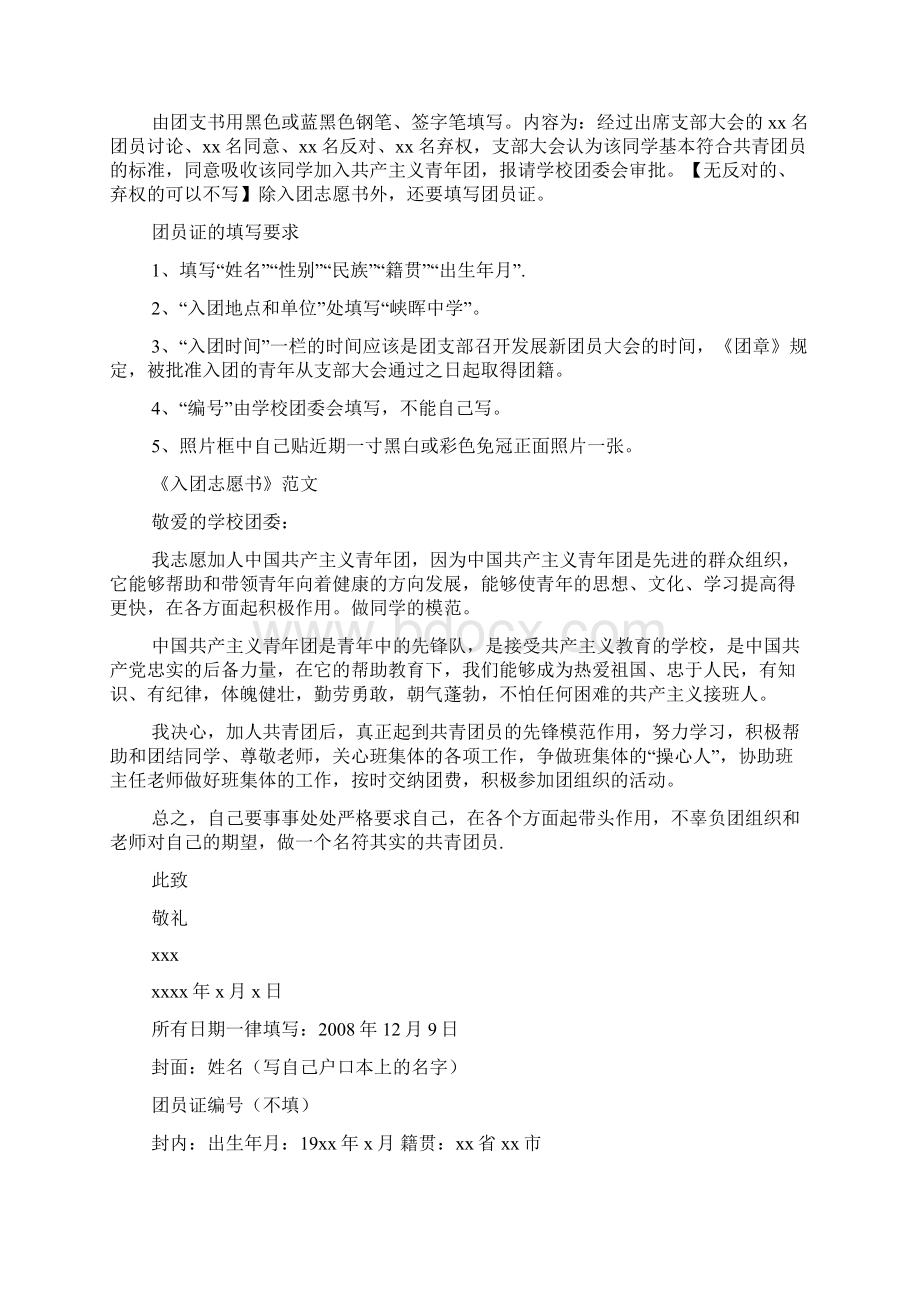 入团志愿书怎样表明态度Word文档格式.docx_第2页