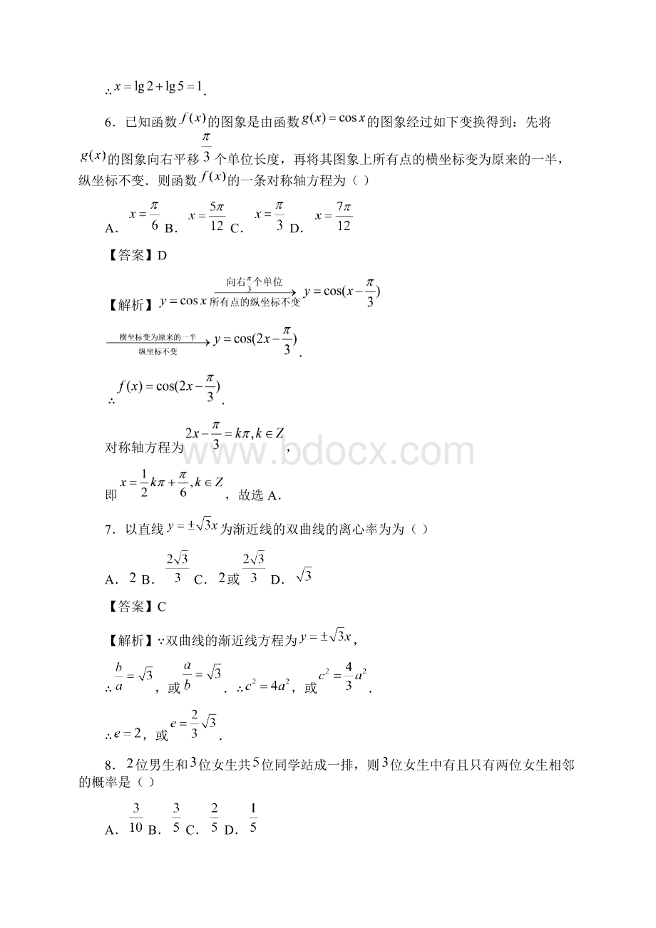 届广东省深圳市高三第二次调研考试数学理试题解析版.docx_第3页