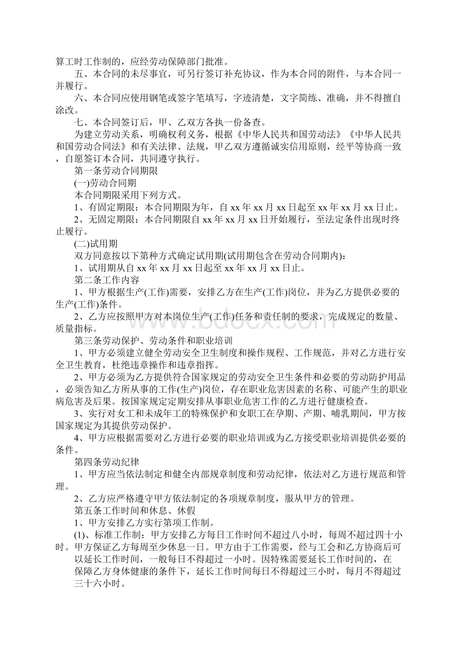 简单劳动合同通用版.docx_第2页