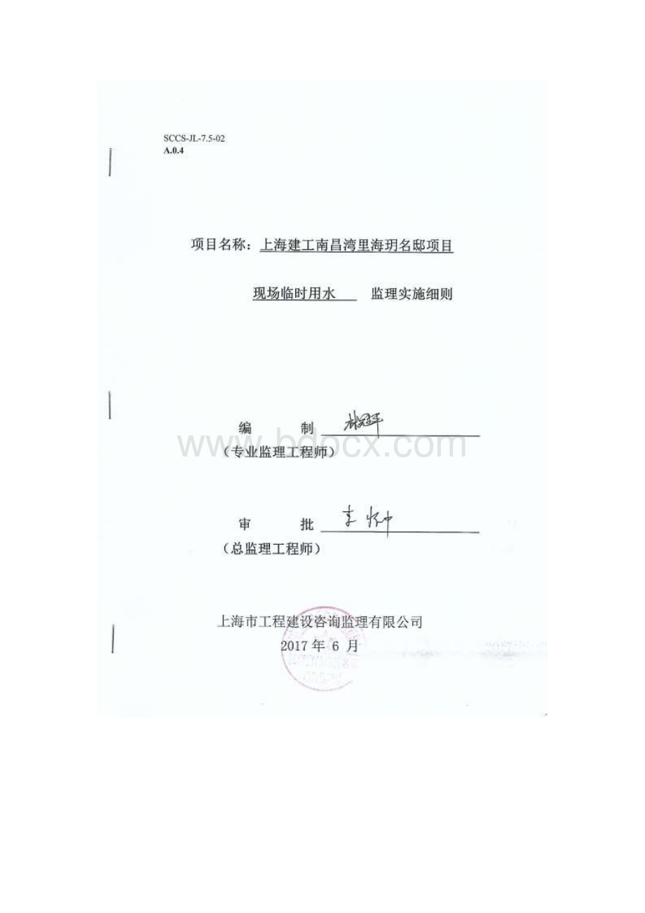 临时用水细则.pdf_第1页