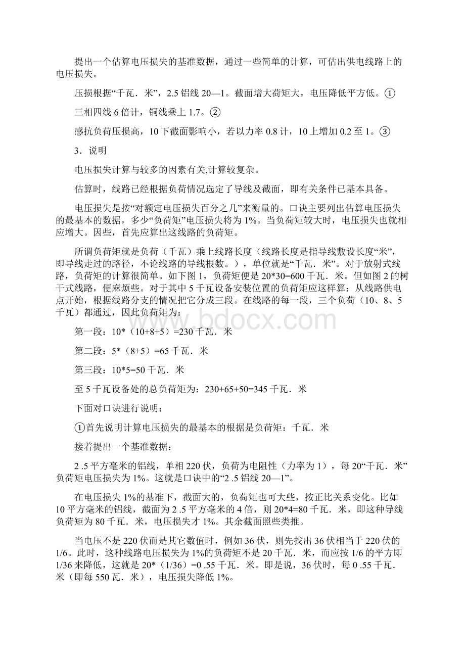 电缆电压降计算方法Word文档下载推荐.docx_第3页