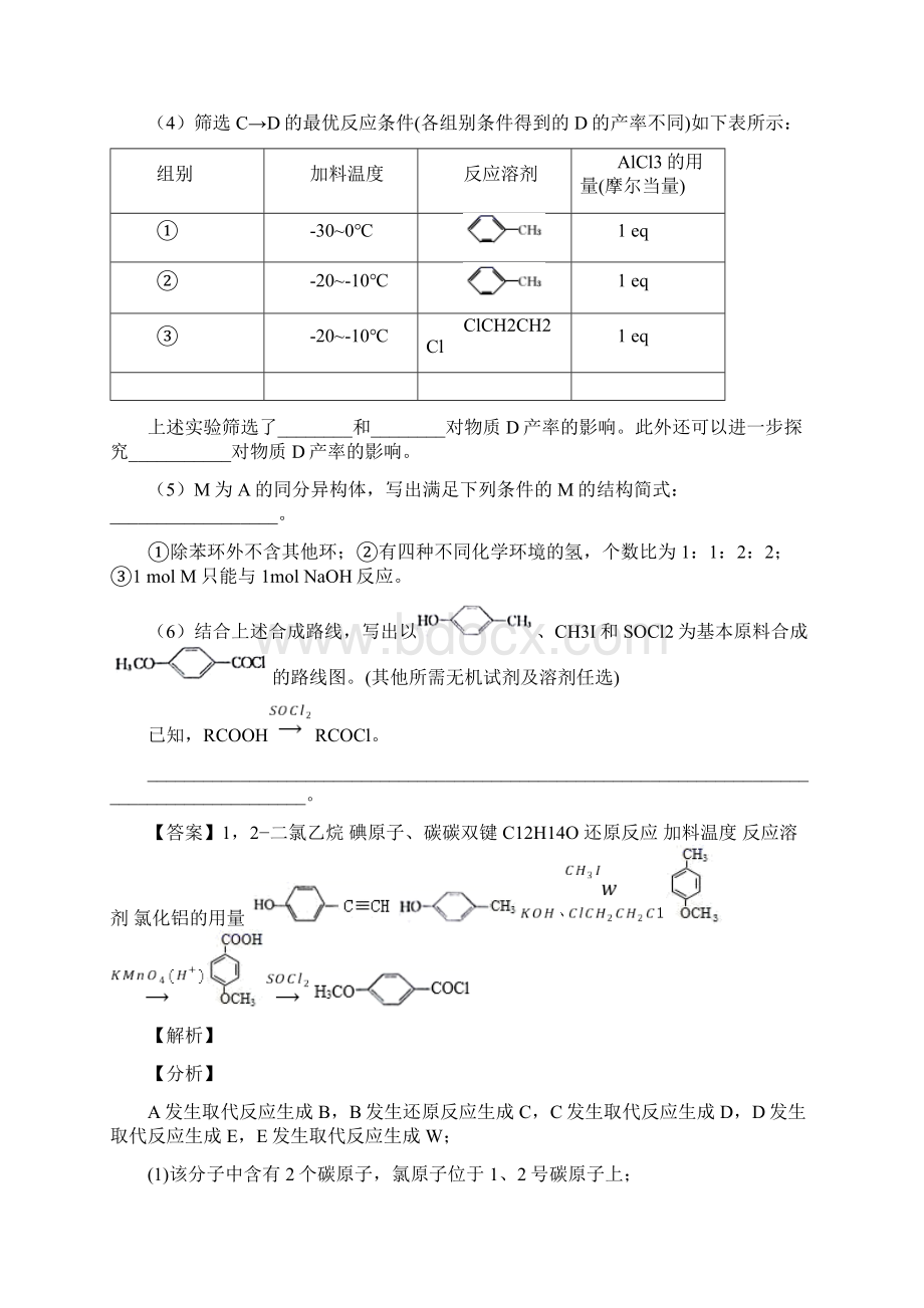 化学有机化合物的专项培优练习题及详细答案Word下载.docx_第3页