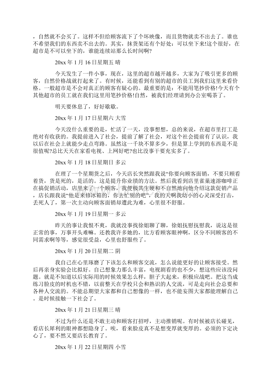 有关超市实习日记范文8篇.docx_第2页