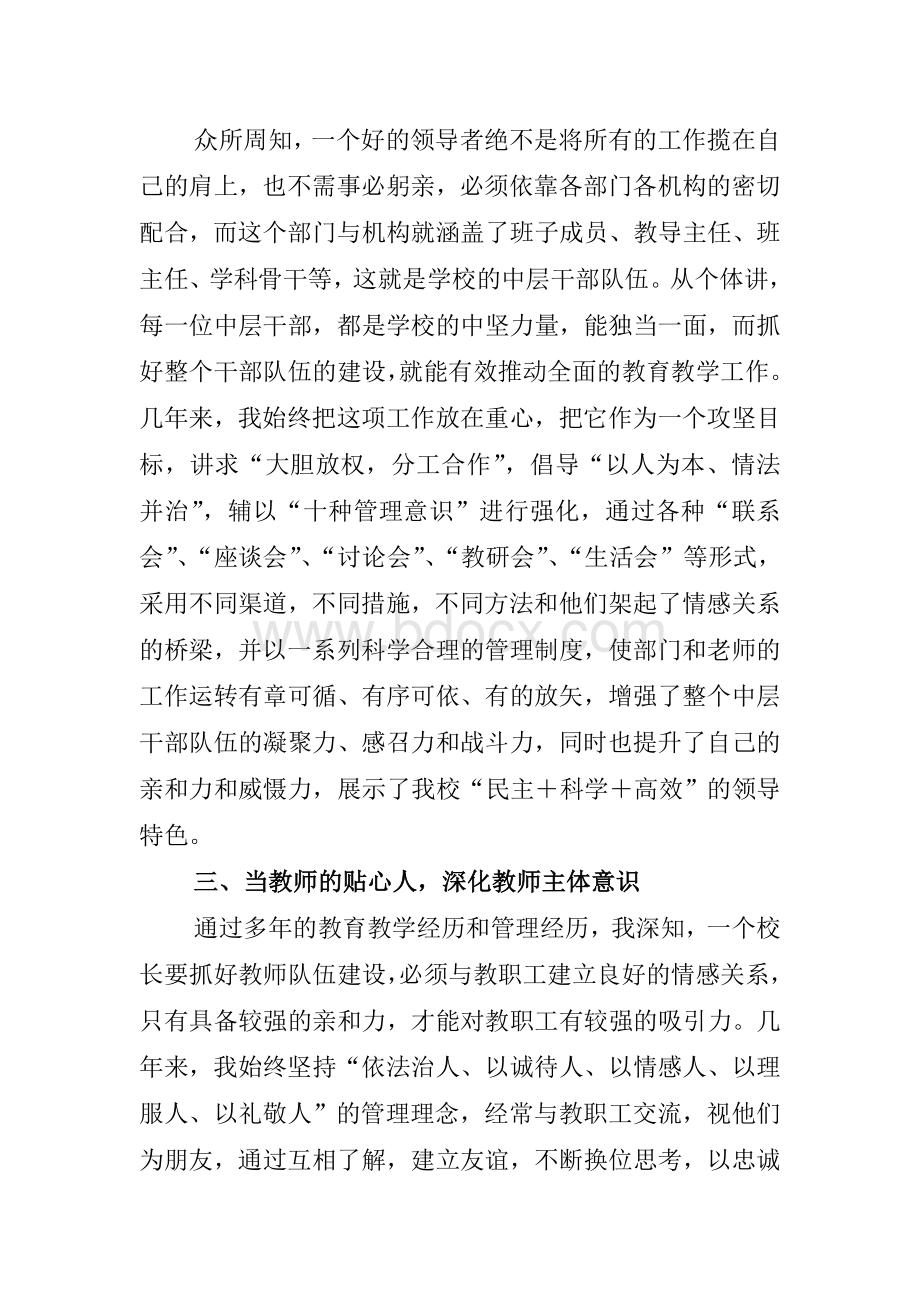 新民小学学校管理经验交流材料1.doc_第3页