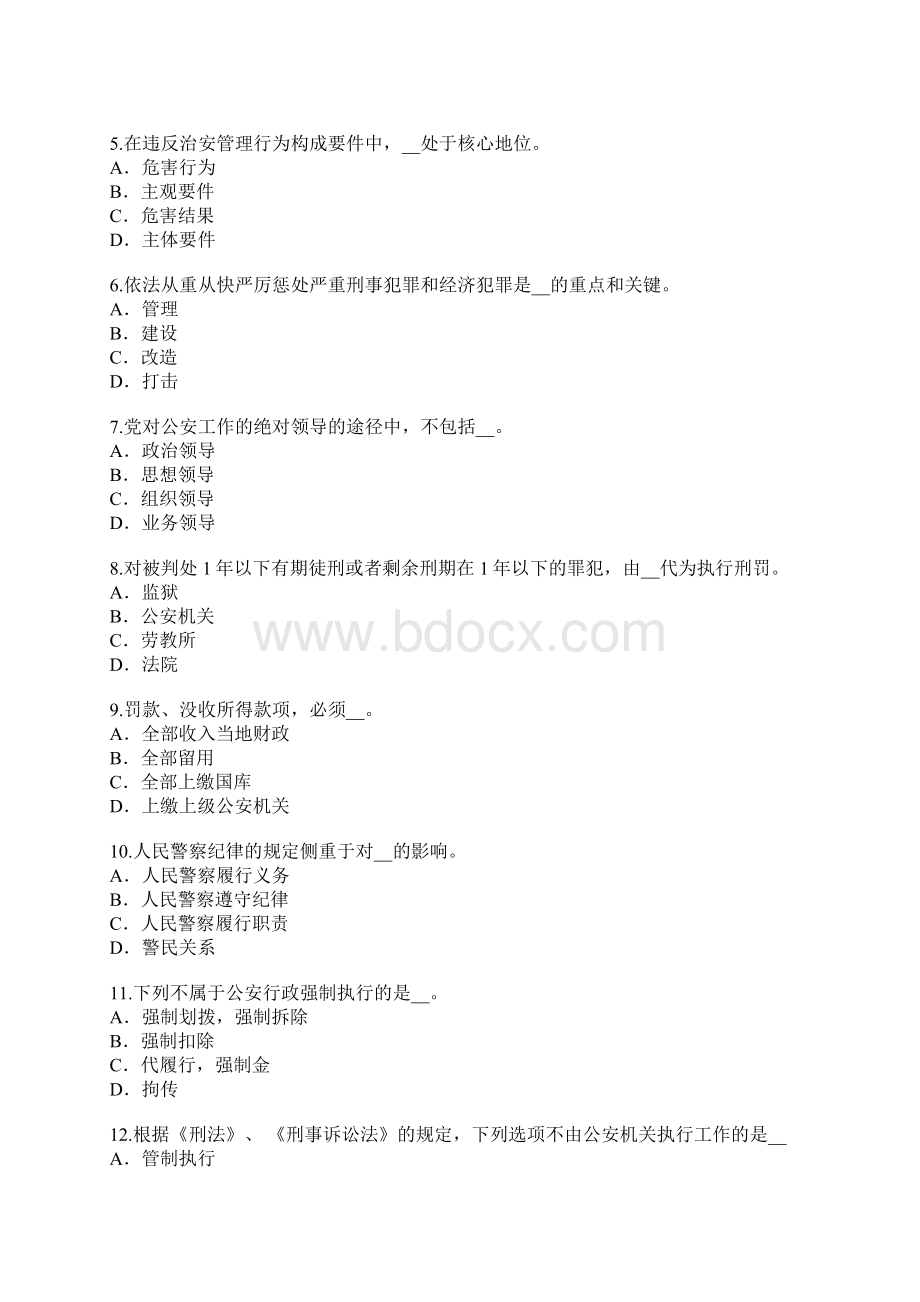 重庆公安招警考试真题卷Word格式文档下载.docx_第2页