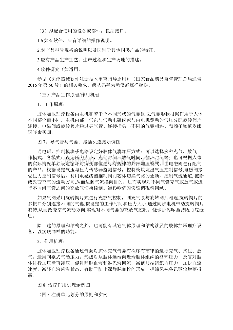 肢体加压理疗设备注册技术审查指导原则Word文档下载推荐.docx_第3页