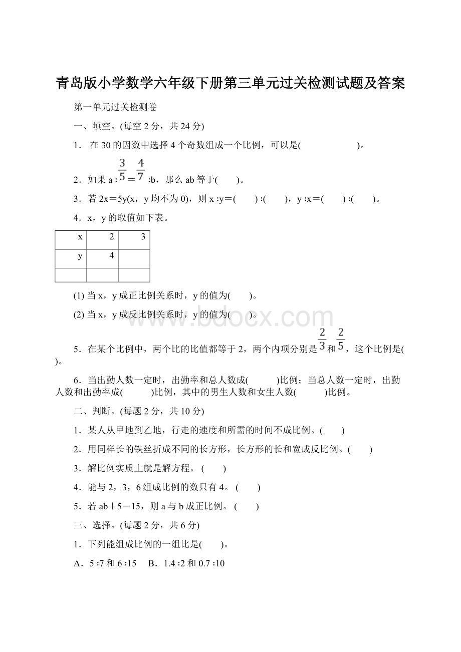 青岛版小学数学六年级下册第三单元过关检测试题及答案.docx